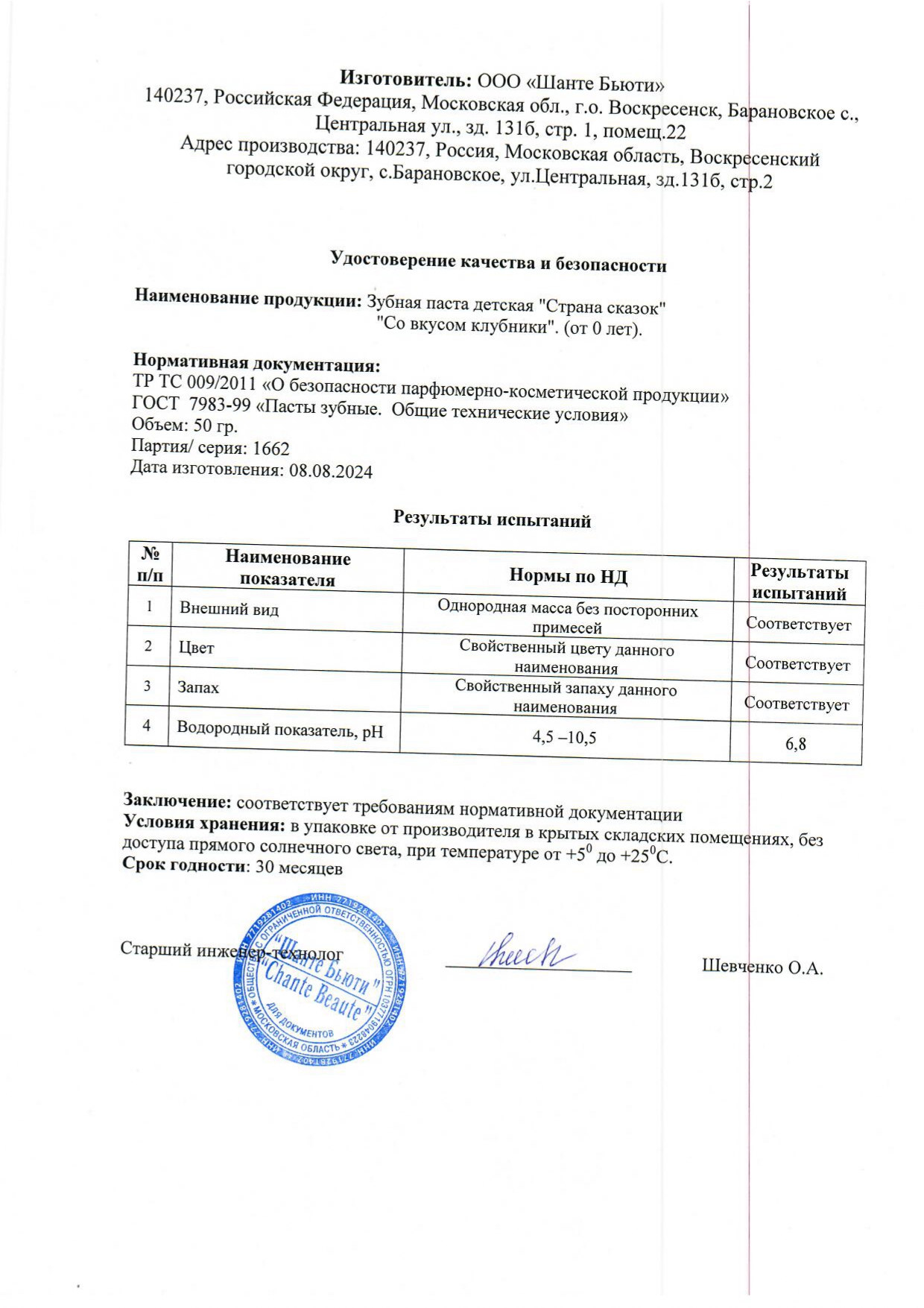 Паспорт №082024